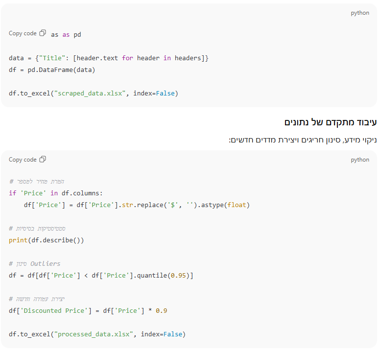 עיבוד מתקדם של נתונים - אולסי מערכות - תמונה להמחשה