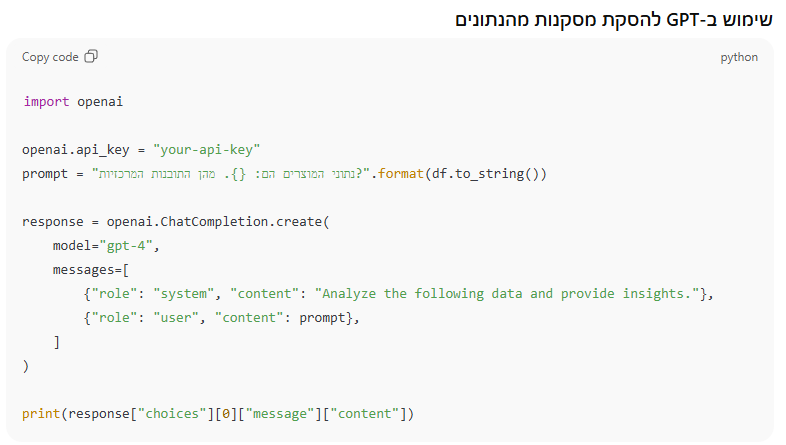 שימוש בGPT להסקת מסקנות לגבי הנתונים - אולסי מערכות - תמונה להמחשה בלבד