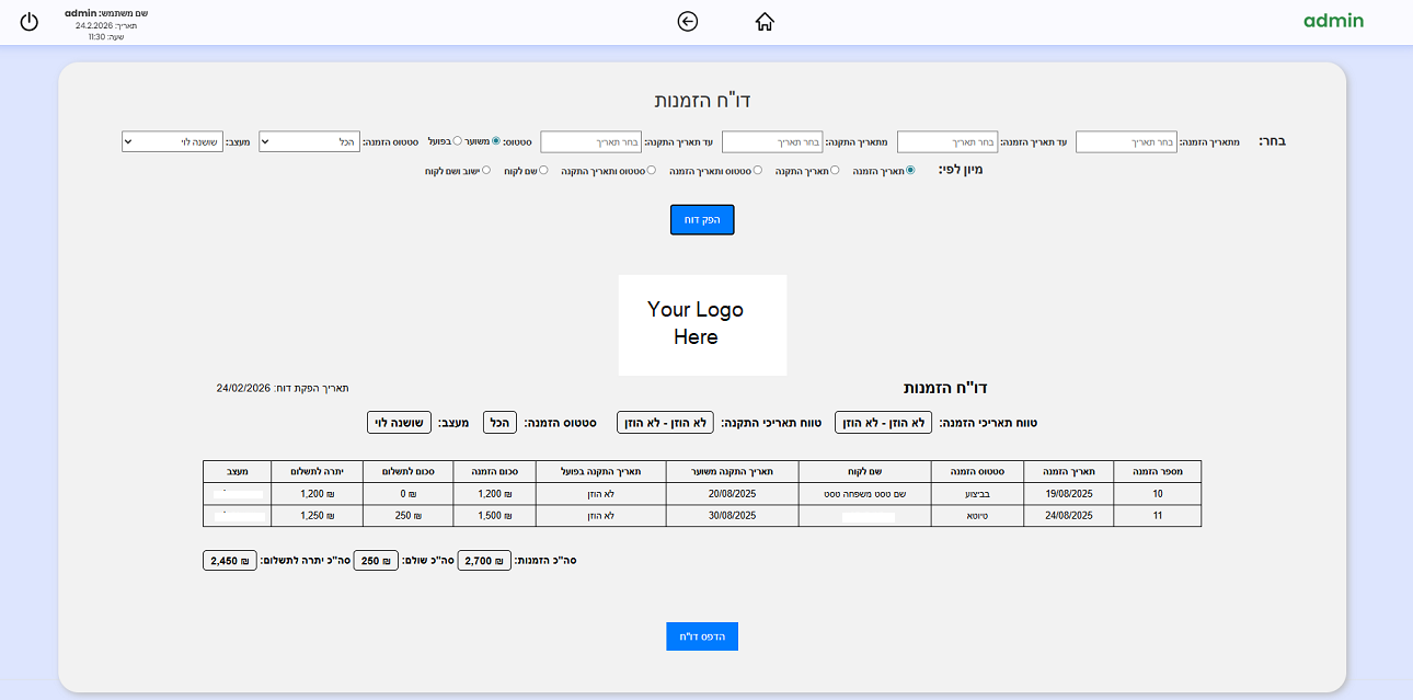 דוגמה לתוכנה שפותחה עי אולסי מערכות