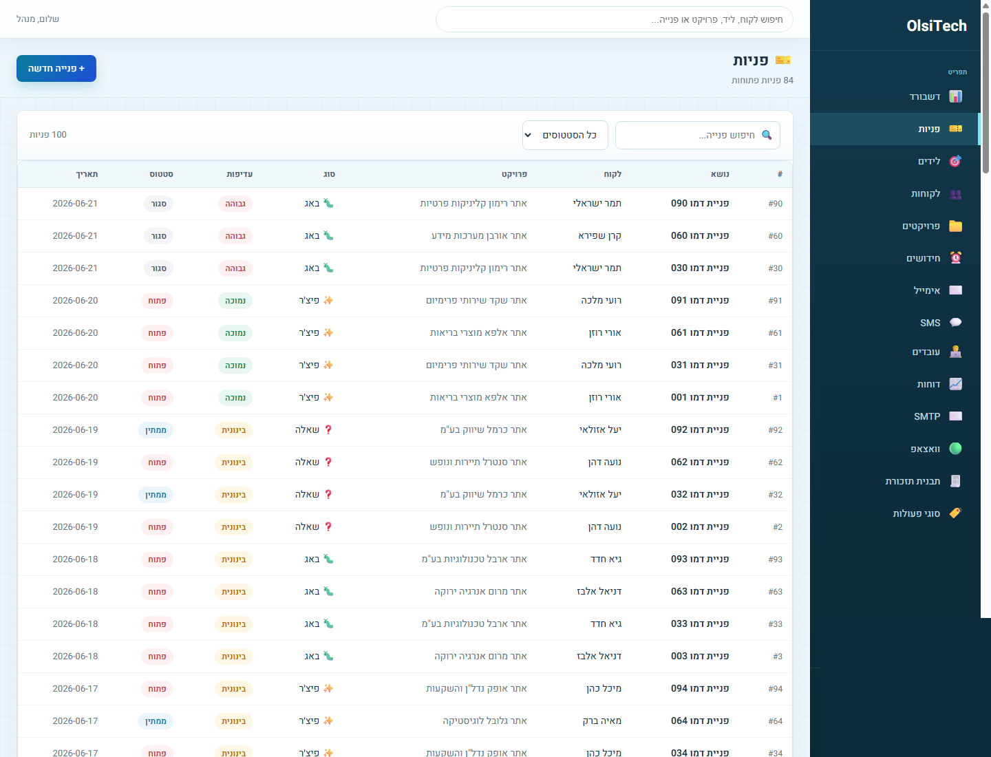 Screenshot of the customer ticket management screen in the CRM system - status, priority and type