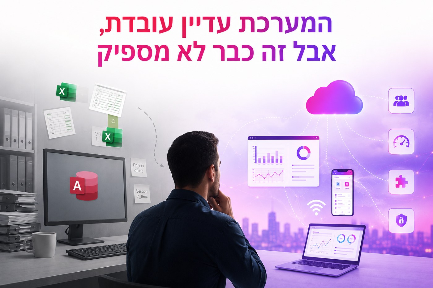 המערכת עדיין עובדת, אבל זה כבר לא מספיק - מעבר ממערכת Access וקבצי Excel ישנים למערכת Web מודרנית של אולסי מערכות