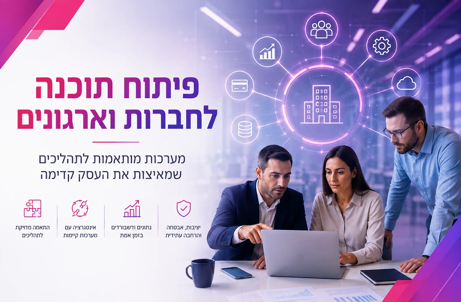 פיתוח תוכנה לעסקים, לחברות ולארגונים - אולסי מערכות